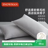 斯诺曼五星级酒店柔软白鹅毛枕芯抑菌护颈枕纯棉羽毛枕头74*48cm充1150g