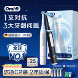 欧乐B【李佳琦同款刷杆】德国进口智能电动牙刷iO3专业护龈刷白色+黑色双支装共8刷头根源洁净Ai智能化