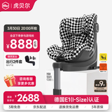 虎贝尔（HBR）E360儿童安全座椅0-6-12岁宝宝车载通风散热i-Size认证黑白棋盘格