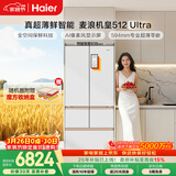 海尔（Haier）【年度机皇】麦浪512Ultra+法式五门母婴冰箱全空间保鲜超薄自动制冰BCD-512WGHMDBGVSU1国家补贴