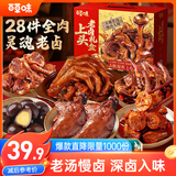 百草味【28包全肉】卤味鸭货零食礼盒818g鸭掌鸭腿解馋老卤礼包