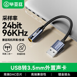 毕亚兹 【96KHZ/DAC芯片】USB转3.5mm外置声卡耳机麦克风二合一转换器音频转接头适用电脑PS4/5接音响