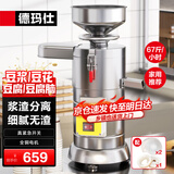 德玛仕（DEMASHI）【99%好评率】豆浆机商用磨浆机浆渣分离 加厚防水大容量电石磨全自动豆腐脑豆花机 【家用推荐】每小时60斤湿豆（出浆90斤）
