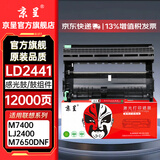 京呈LT2441适用联想m7400硒鼓m7450f m7650df m7650dnf lj2400l m7600d打印机墨粉盒 LD2441/2641鼓架/鼓组件-12000页