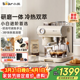 小熊（Bear）小白咖 咖啡机 意式半自动家用冷热双萃咖啡机 萃取研磨一体机 现磨咖啡豆 KFJ-L15C7