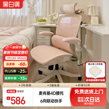 黑白调P2Pro人体工学椅电脑椅人工力学座椅女生办公学习电竞椅子书桌椅