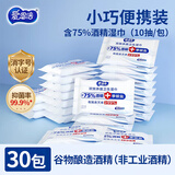 爱恩倍酒精消毒湿巾小包便携学生儿童杀菌专用湿纸巾马桶便携包装 10抽*30包