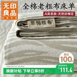 无印良品纯棉老粗布凉感床单单件 全棉双人被单床上用品 245*270cm