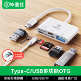 毕亚兹 Type-C/USB多功能OTG转接头读卡器 高速SD/TF/USB多合一U支盘持相机行车记录仪手机存储内存卡