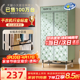 天骏小天使【升级长短衣架构 快速烘干】大容量烘干机家用婴儿衣物内衣裤消毒杀菌干衣机 TJ-231M