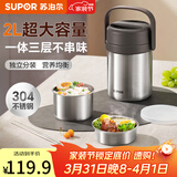 苏泊尔（SUPOR）保温饭盒304不锈钢大容量三层学生便当保温 【新品升级】真空保温 三层 2L