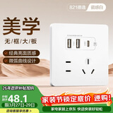 德力西（DELIXI）开关插座面板 CD821系列 双USB+Type-C五孔插座 时尚白大板