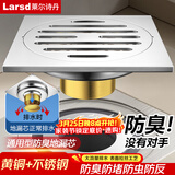 莱尔诗丹（Larsd）防臭地漏 卫生间浴室大流量淋浴房地漏自动密封铜主体地漏7001