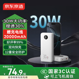 京东京造30W充电宝小巧轻薄20000毫3c认证京东自营可上飞机移动电源大容量适用户外苹果17小米17华为荣耀