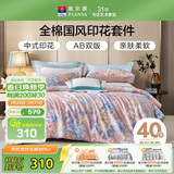 富安娜床上四件套纯棉100%全棉床单被套 双人加大印花套件230×229cm兰
