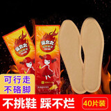 京迭自发热鞋垫暖足贴暖宝贴暖脚贴脚底加热帖暖脚垫非充电暖脚宝暖 男款通用【适合40-43】【40片】