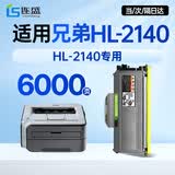 连盛适用 兄弟2140硒鼓 HL-2140打印机专用粉盒 brother墨盒墨粉盒hl-2140墨粉