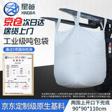 星爸吨袋工业吨包袋加厚编织袋工程集装袋【京东定制原生料】四吊两围上开口下兜底【可定制】90*90*110cm