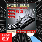 多功能工具套装内六角组合装修理工具山地车家用自行车维修螺丝刀 1个装 【精品钢】十六合一万能折叠套装