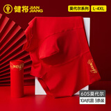 健将红内裤男本命年马年男士内裤60s莫代尔平角裤10A抗菌无痕3条
