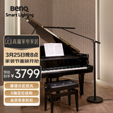 明基(BenQ) PianoLight Grand钢琴灯练琴专用全光谱LED智能护眼