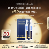 夸迪【返30元券】焕颜凝萃蓝铜胜肽次抛1.25ml*2