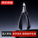 京东京造 锋刃系列 甲沟专用剪刀原装斜口指甲刀家用鹰嘴指甲钳修脚神器