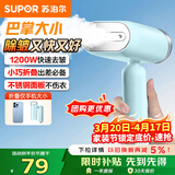 苏泊尔（SUPOR）【迷你手持】手持挂烫机15g/min大蒸汽100ml家用挂烫机小型电熨斗便携式旅行神器GT70AX-12礼品