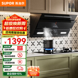 苏泊尔（SUPOR）油烟机家用侧吸式抽油烟机燃气灶套装厨房23m³大吸力智控烟灶套装天然气液化气灶具油烟机套装C5S 【管道天然气12T】4.5KW节能侧吸式烟灶套装