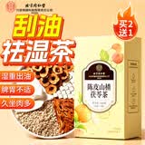 同仁堂陈皮山楂茯苓茶水搭黄芪祛湿健脾薏苡仁泡水养生茶独立包装160g