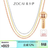 佐卡伊18K金项链素金链K金配链百搭生日礼 X00587 18K黄金