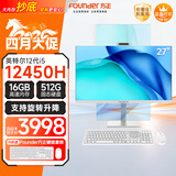 方正27英寸一体机电脑旋转升降商用家用办公带摄像头台式整机(12代i5 12450H 16G+512G)