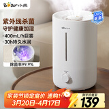 小熊（Bear）【UVC除菌】空气加湿器家用 婴幼儿专用卧室鼻炎静音除菌大雾量 桌面小型空调加湿器JSQ-Z50G2