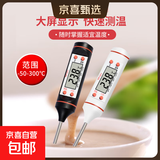 食品温度计家用高精度探针式烤肉烧烤油温婴儿奶粉温度计厨房烘焙油炸测水温油温度计 白色（探头15cm）