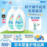 强生（Johnson）婴儿牛奶润肤露500g*2 宝宝儿童补水保湿防干燥润肤乳身体乳面霜