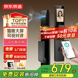 京东京造智能门锁M30 max 人脸识别猫眼可视全自动指纹密码电子锁防盗门锁