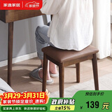 家逸 化妆凳 实木梳妆凳简约换鞋凳网红椅子家用卧室梳妆台凳子