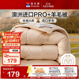 富安娜A类羊毛被澳洲进口51%羊毛冬被子单人冬季加厚被芯6.3斤152*210cm