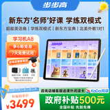 步步高AI学习机A8 新东方宝典课免费学英语 学生平板学练机 小学初中同步护眼屏新课标官方旗舰 8+256G