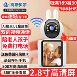 高斯贝尔摄像头家用双向视频通话监控室内可视电话手机远程无线网络语音对话带屏幕监控器360度无死角夜视 【至尊】双向视频+AI语音+一键通话+送循环录像卡