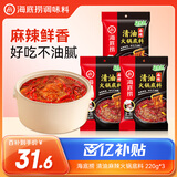 海底捞火锅底料 清油麻辣火锅底料 220g*3袋  3~5人份清油麻辣火锅调料