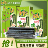 美好时光原味海苔卷27支共79.5g