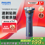飞利浦（PHILIPS）剃须刀电动剃须刀飞利浦原装进口刮胡刀飞利浦电动剃须刀胡须刀剃胡刀官方旗舰店送男友生日礼物 【新品款式】旋风1系 蓝星橙