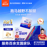 康比特（CPT）酸轻片 排乳酸清酸片马拉松跑步越野运动健身减少乳酸堆积5盒
