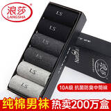 浪莎袜子男纯棉男袜抗菌全棉舒适黑色男士袜子中筒商务休闲棉袜6双装