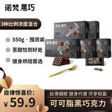 诺梵高纯黑巧克力混合口味 110g*5盒 健身零食烘焙生日礼物女婚庆喜糖