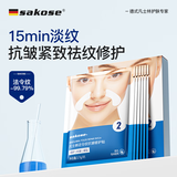 sakose凡士林紧致抗皱法令纹贴2盒12对淡化修护抬头纹八字纹皱纹面膜贴