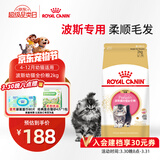 皇家猫粮 波斯幼猫粮 KP32 通用粮 4-12月 2KG