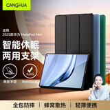 CangHua 适用华为matepad mini保护套2025款8.8英寸华为平板电脑保护壳阅读/标准/典藏/柔光屏版防摔皮套