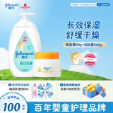 强生婴儿身体乳500ml润肤露+蜂蜜保湿防皴霜60g 面部身体护理滋润